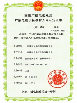 （SBW3kva-1000kva)广电入网证