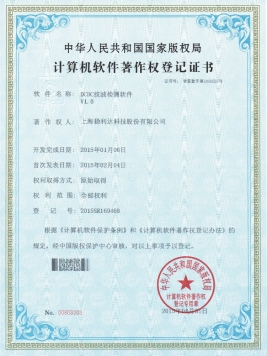 （科技）计算机软件主软件著作权