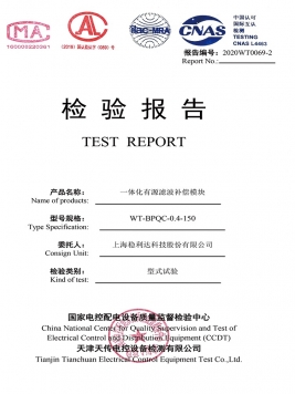 BPQC型式试验报告