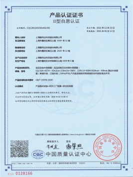 CQC低压动态无功补偿-产品认证证书-中文