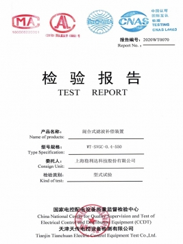 混合式滤波补偿装置WT-SVG-0