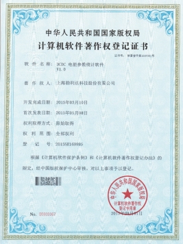 （科技）计算机软件主软件著作权