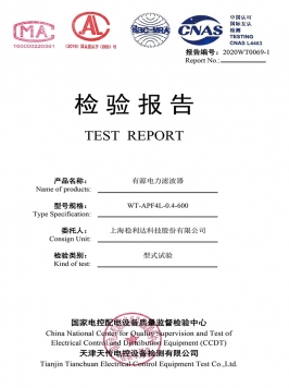APF型式试验报告