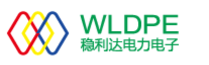 上海稳利达电力电子有限公司