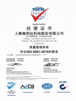 (科技）9001质量管理体系认证证书（中文版）