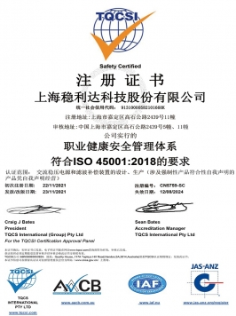 (科技）45001安全管理体系认证证书（中文版）
