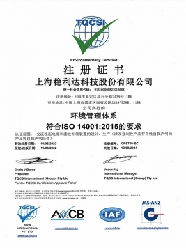 （科技）14001环境管理体系认证证书-中文